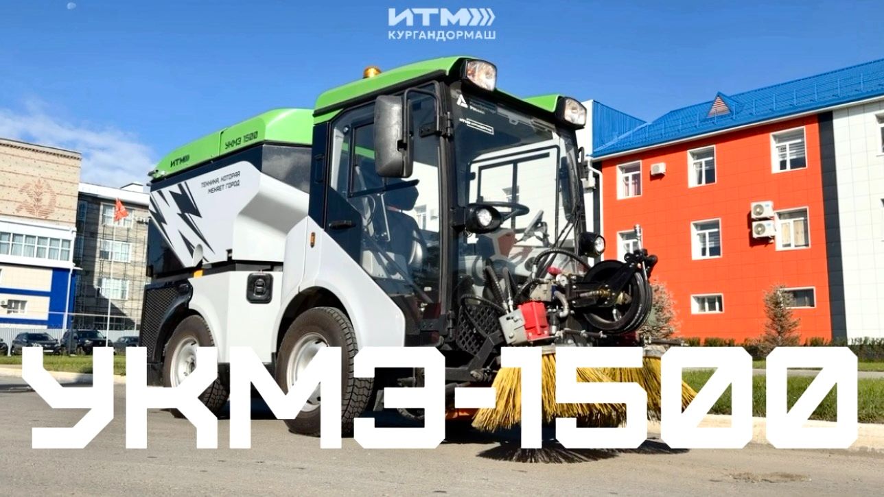 УКМЭ - 1500