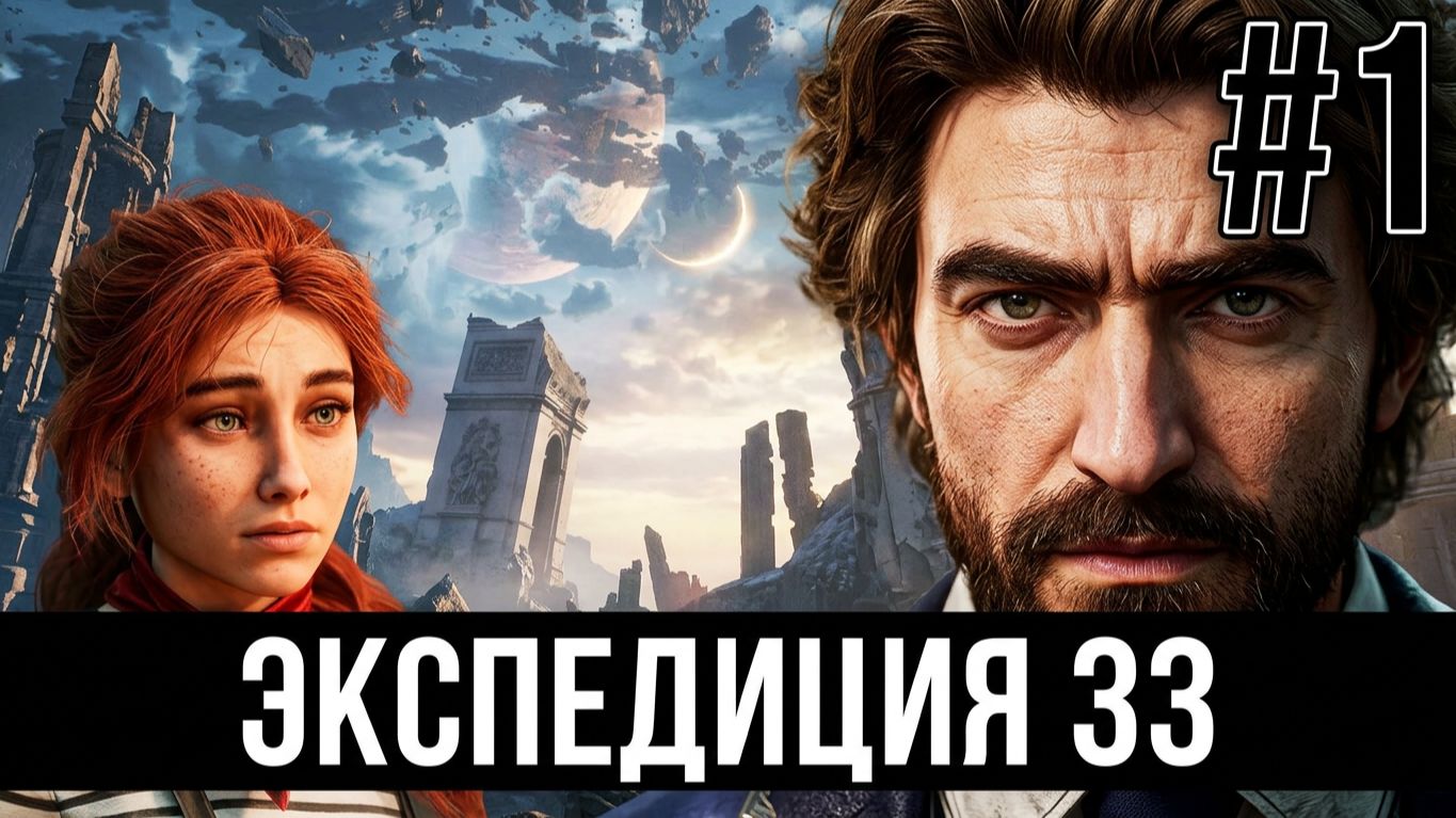 Expedition 33