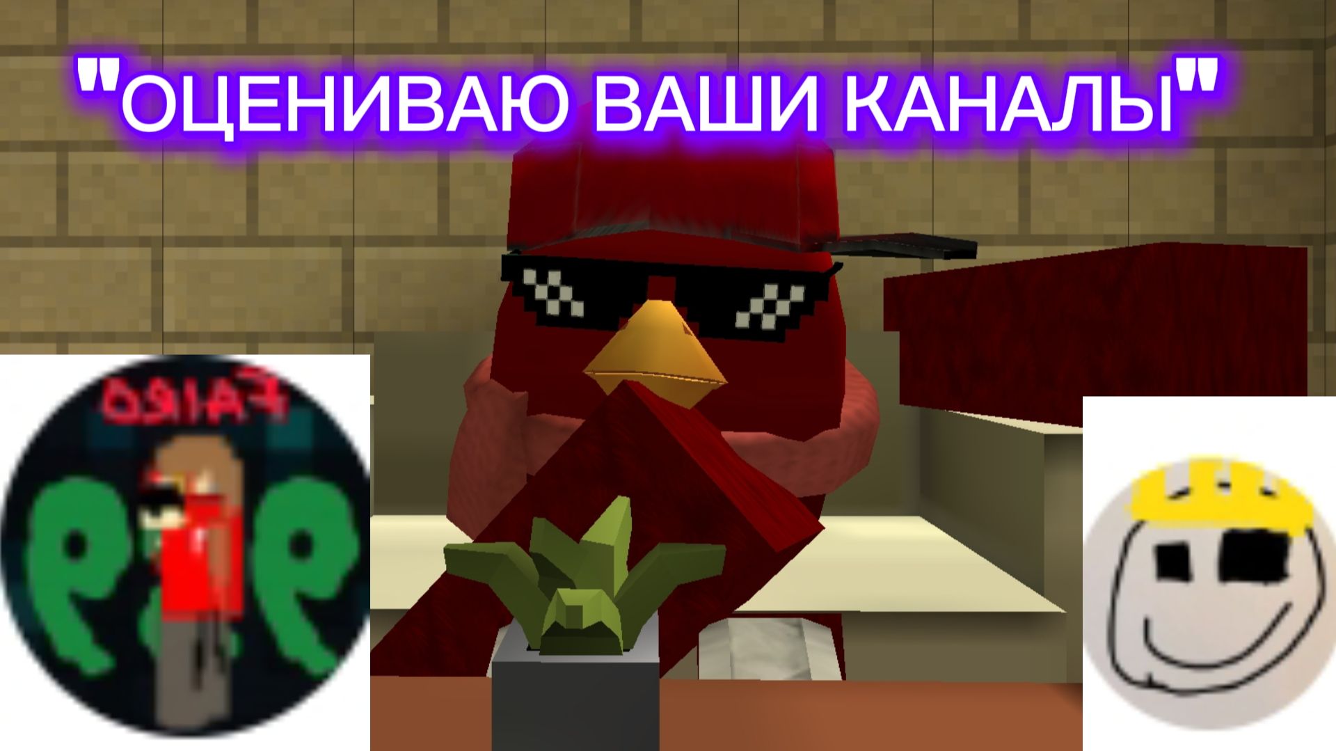 Оцениваю ваши каналы