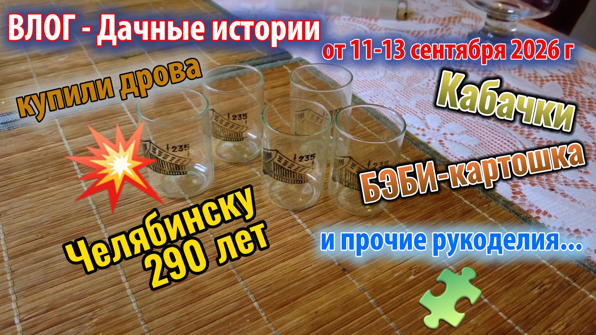 Влог - моя жизнь в кадре
