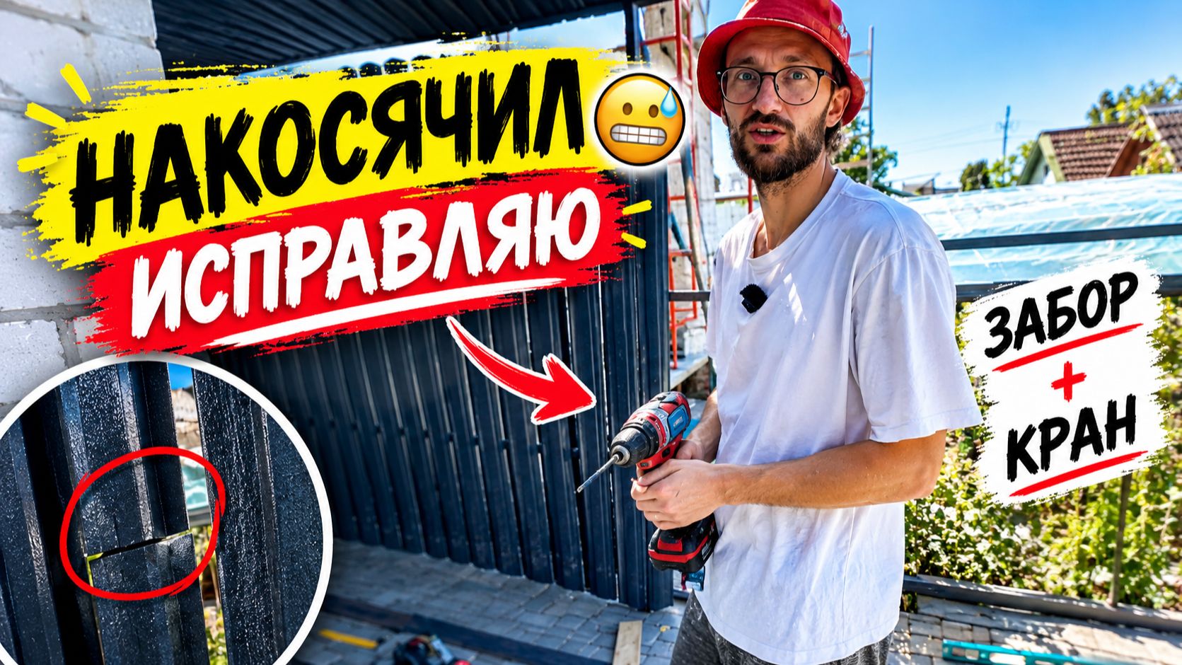 стройка
