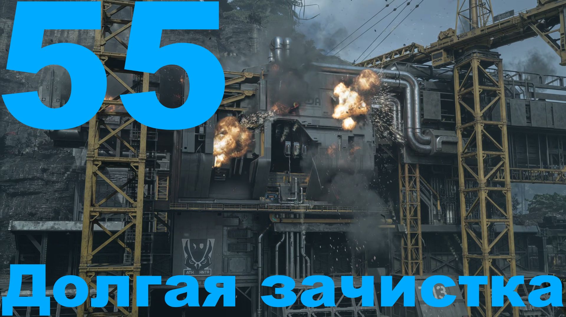 Прохождение Avatar Frontiers Of Pandora НГ+ №55 - DLC From The Ashes - Долгая зачистка