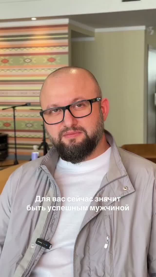 А что для вас успешный мужчина?