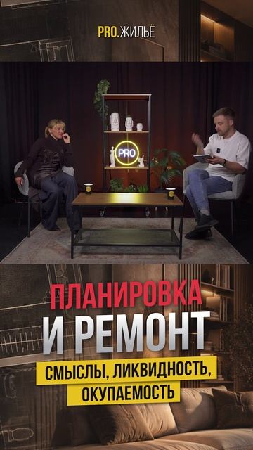 Новый выпуск подкаста pro.жильё