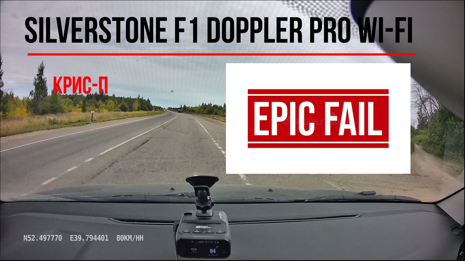 Silverstone F1 Doppler Pro WiFI провал на Крис-П