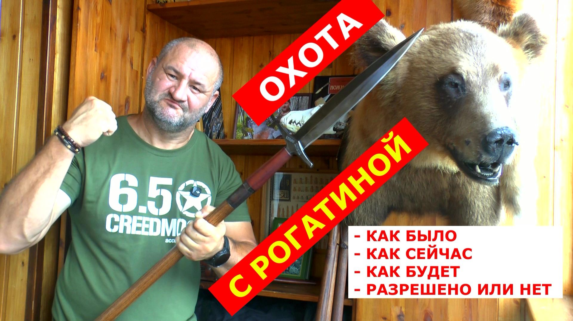 ОДИН НА ОДИН С РОГАТИНОЙ / ОХОТА БЕЗ ПРАВА НА ОШИБКУ !!!