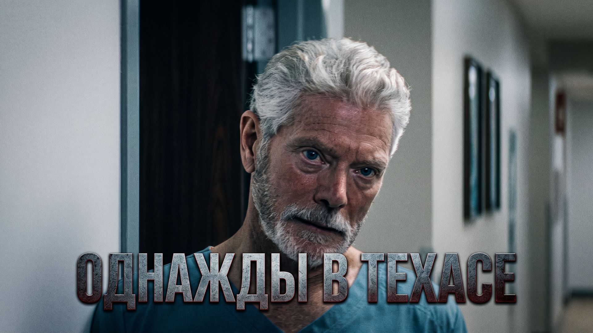 БОЕВИКИ И КРИМИНАЛ