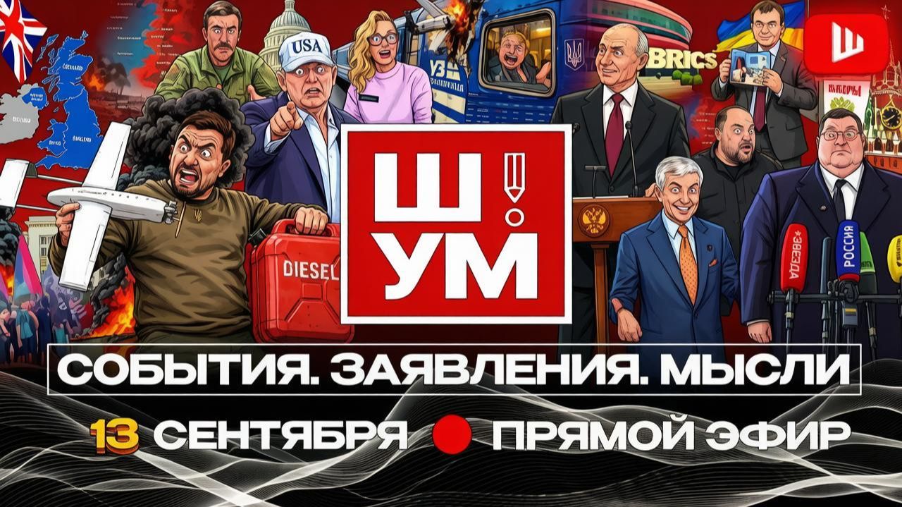 «Куда мы катимся?»: война, санкции, расколы и планы на послевоенную Украину — Шелест (иноагент в РФ)