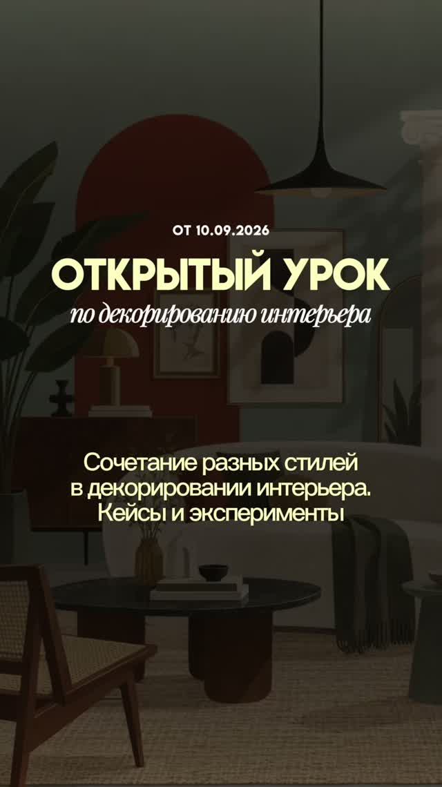 Дизайн интерьера