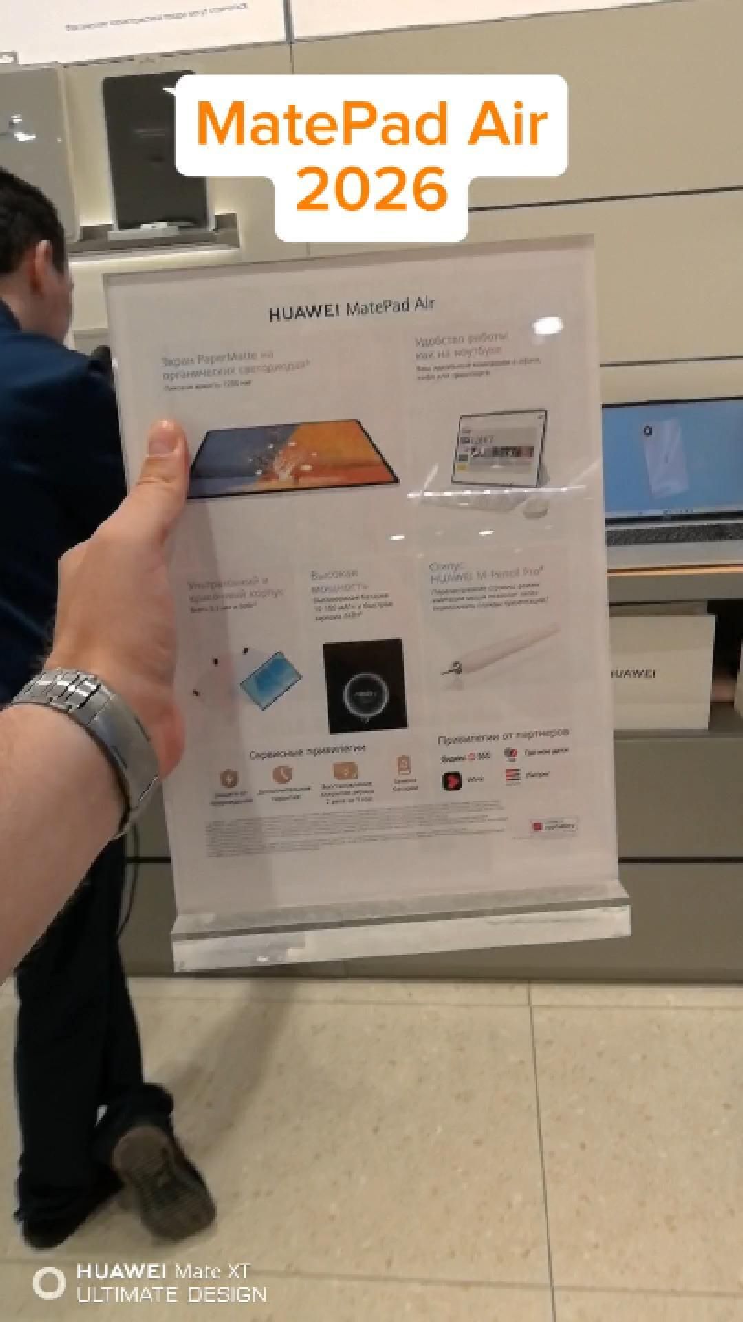 Huawei MatePad Air 2026. Заводской читинг