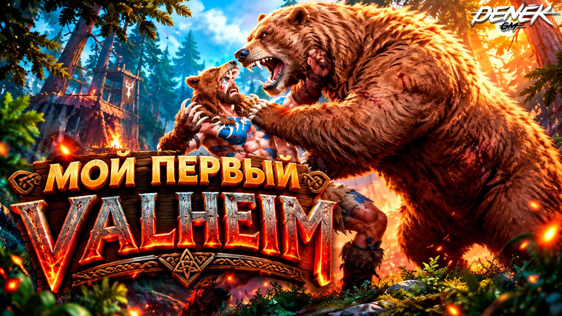 Я ПОПРОБОВАЛ VALHEIM! МОЙ ПЕРВЫЙ ВАЛЬХЕЙМ - ЧТО ИЗ ЭТОГО ВЫШЛО? #valheim