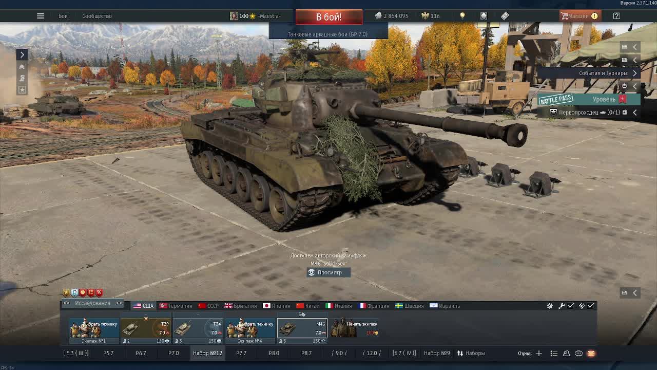 Стримы.War Thunder.M46.Часть 3.