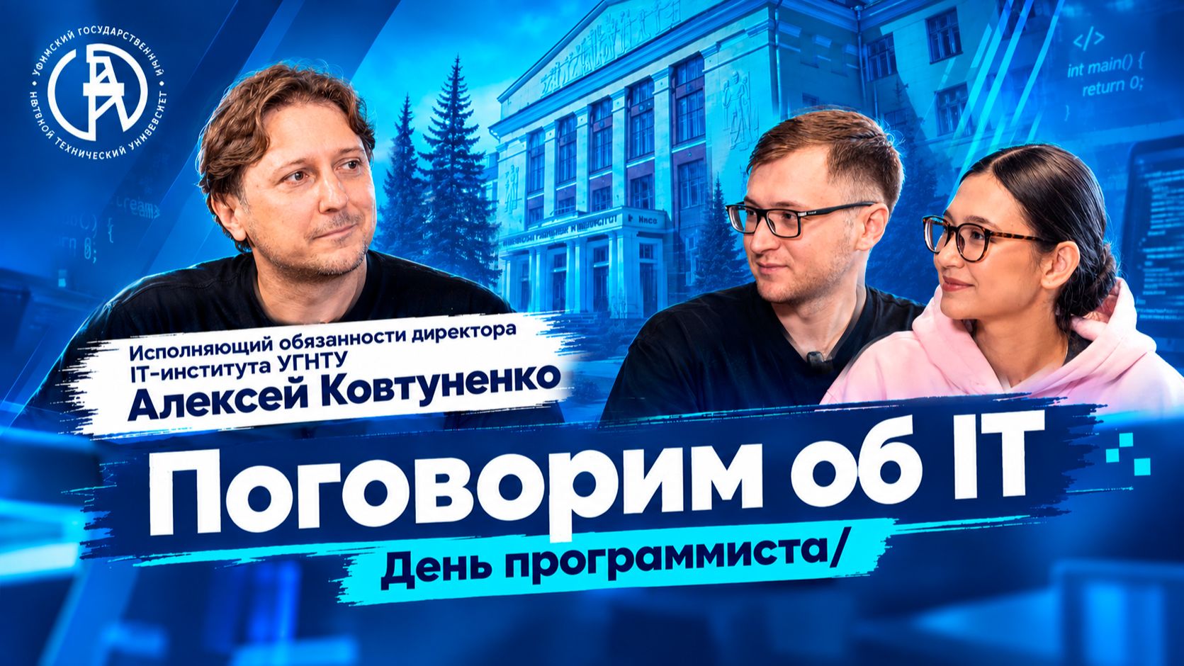Интервью