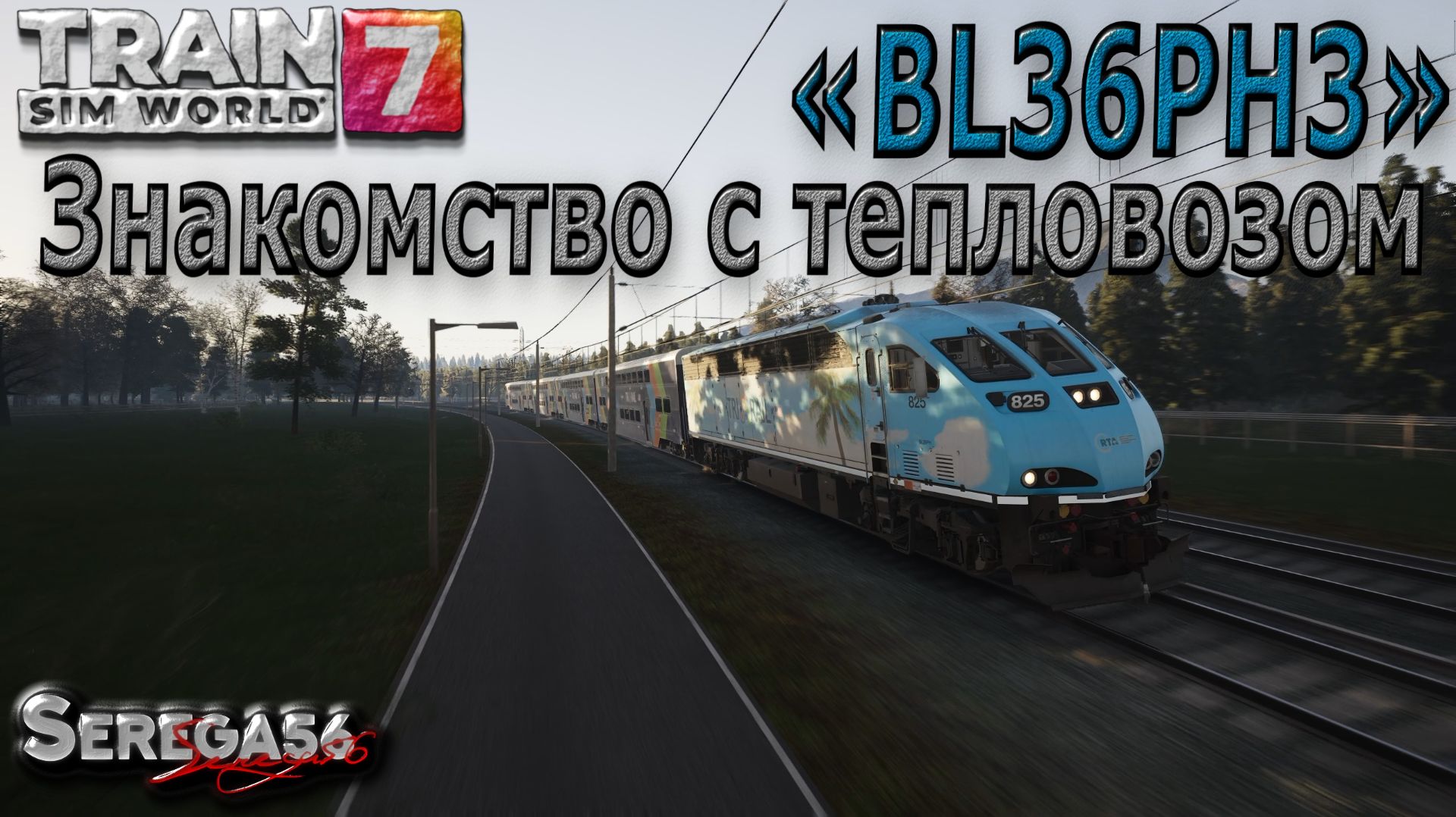 Train Sim World 7: Знакомство с тепловозом «BL36PH»