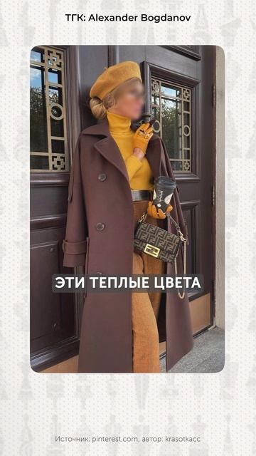 Этот тренд НЕ ПОДОЙДЕТ вам! #трендыосени #мода #цветотип