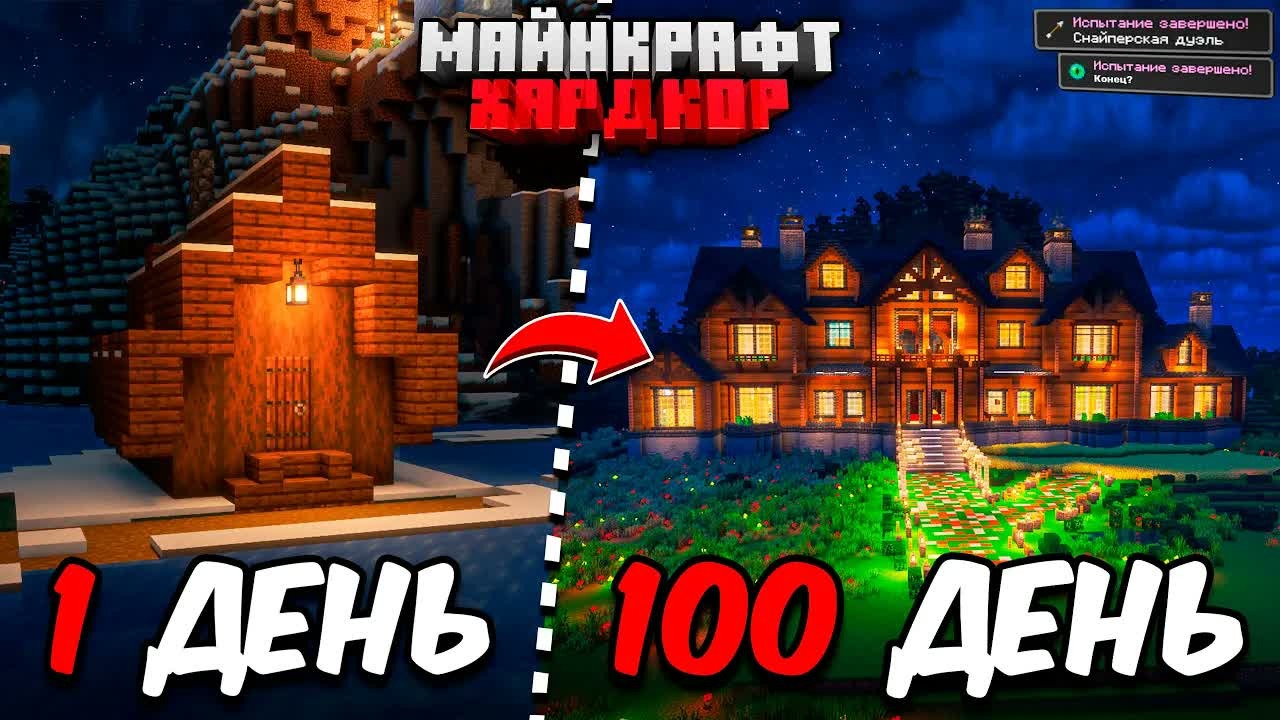 Я ПРОЖИЛ 100 ДНЕЙ в МАЙНКРАФТ ХАРДКОР! Уютный дом!