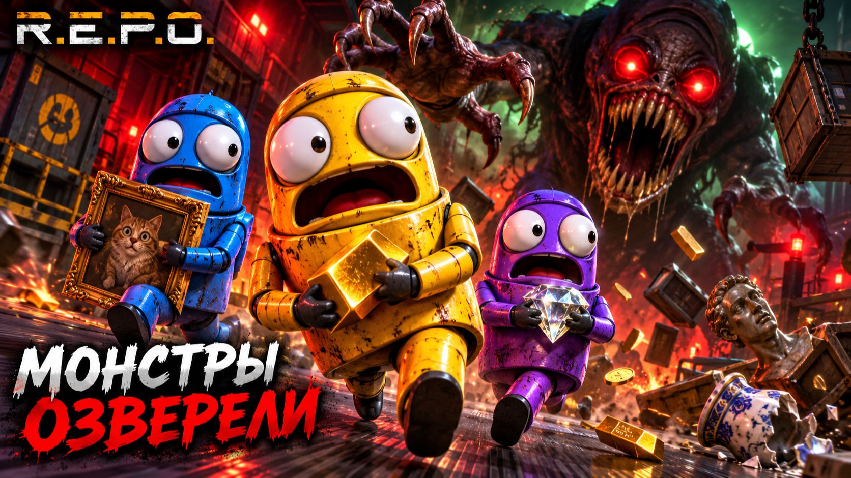 R.E.P.O. С АДМИНКОЙ: МОНСТРЫ СОШЛИ С УМА!