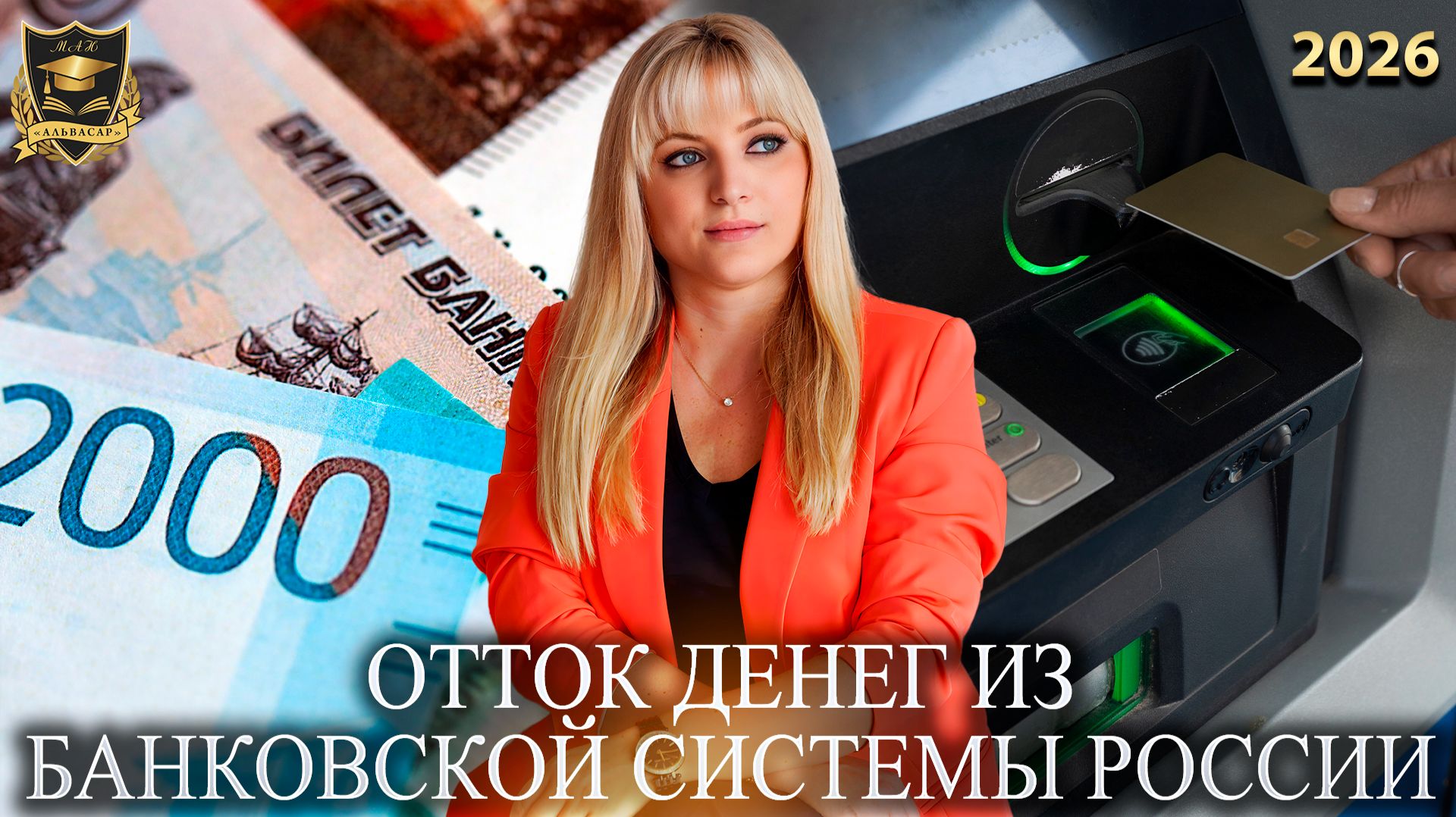 Сбывшиеся предсказания - Отток денег из банковской системы России