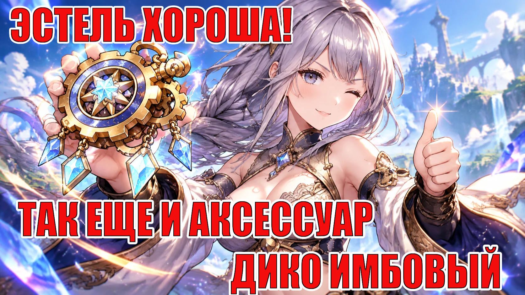ЭСТЕЛЬ И ЕЕ ИМБОВЫЙ АКСЕССУАР ПОЛУЧЕНЫ В RELLION: NPC Survival