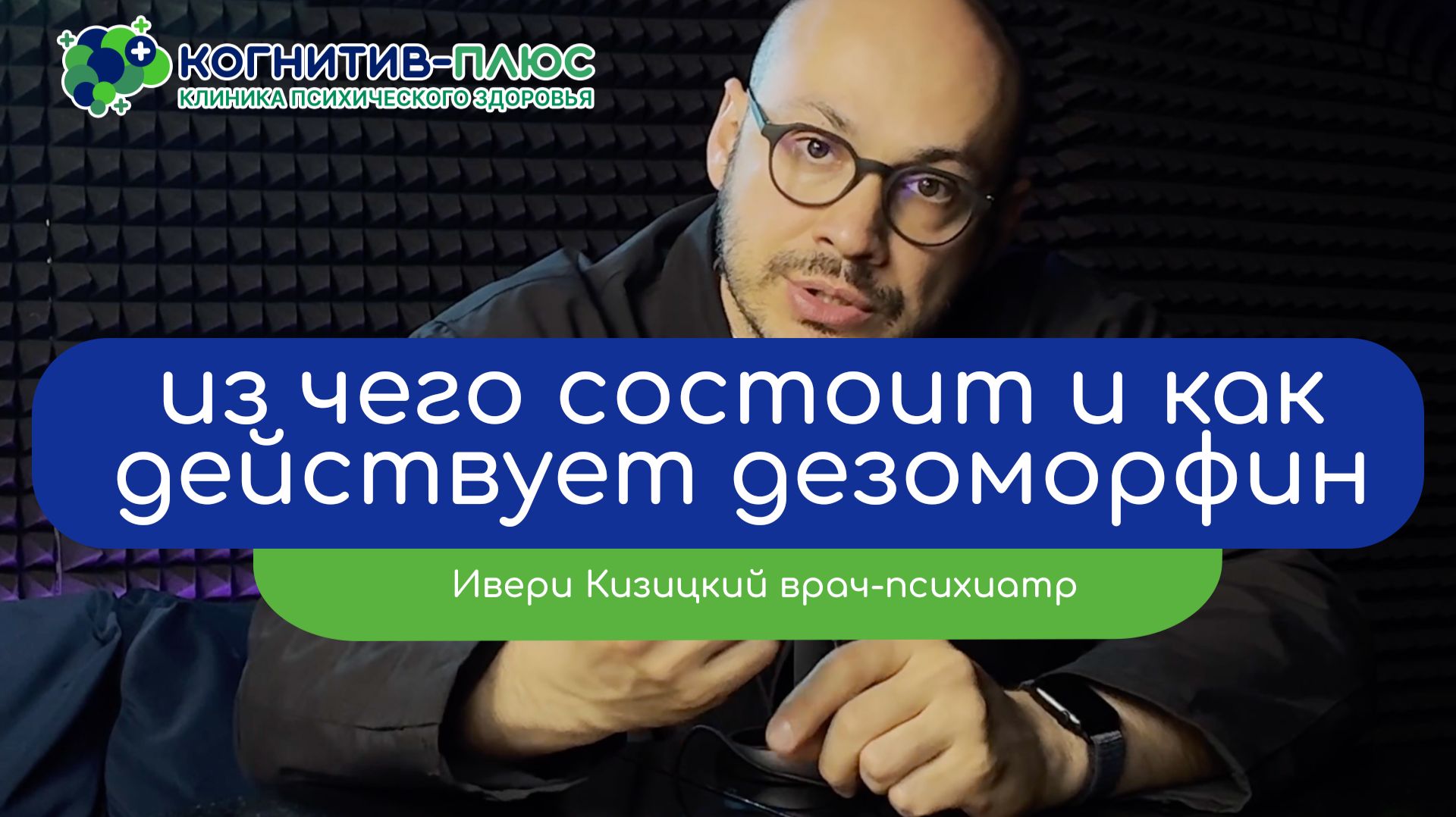 💉 Из чего состоит и как действует на организм наркотик дезоморфин? - врач Кизицкий Ивери Зазович