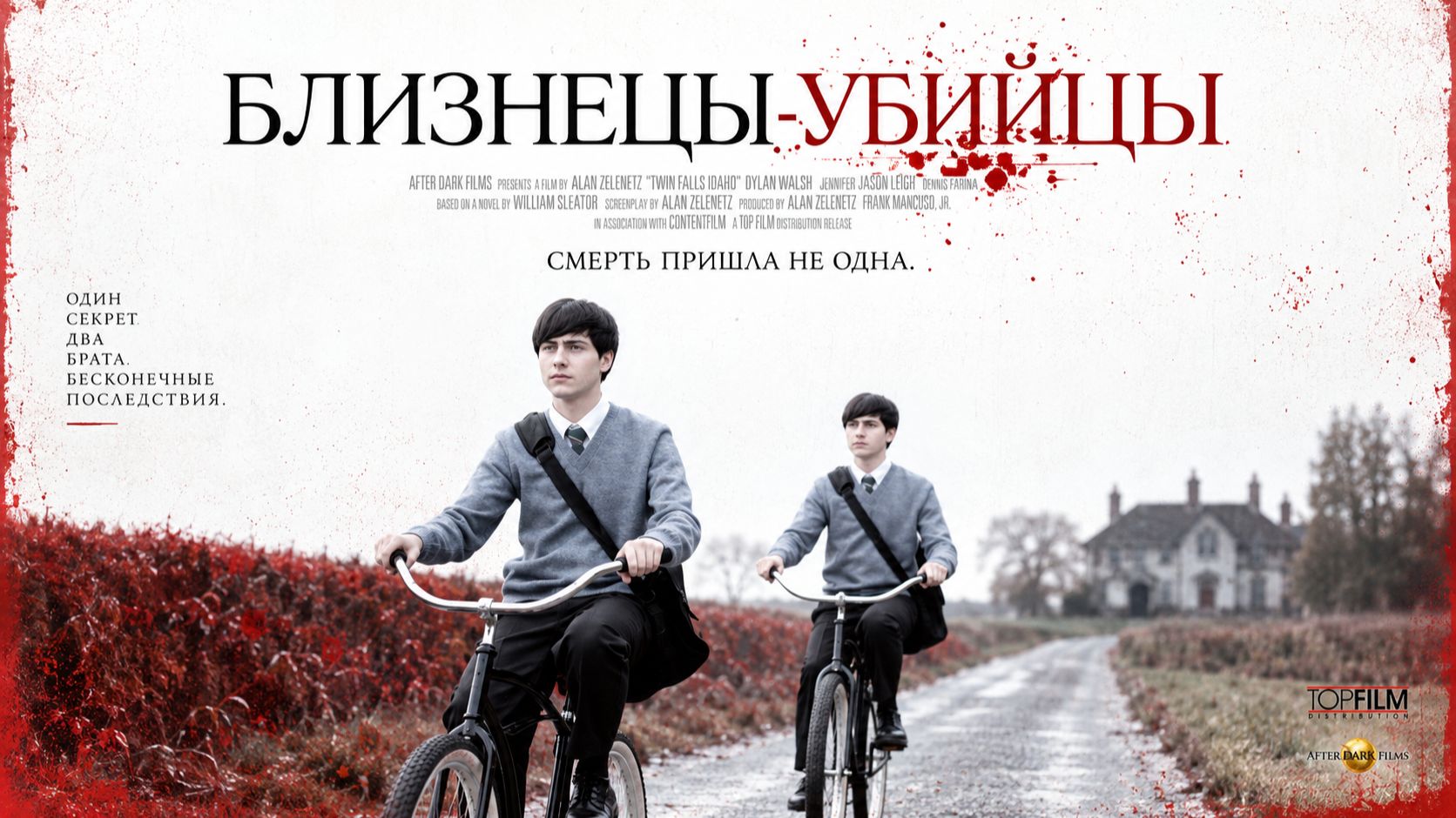 Близнецы‑убийцы | Seconds Apart (2010)