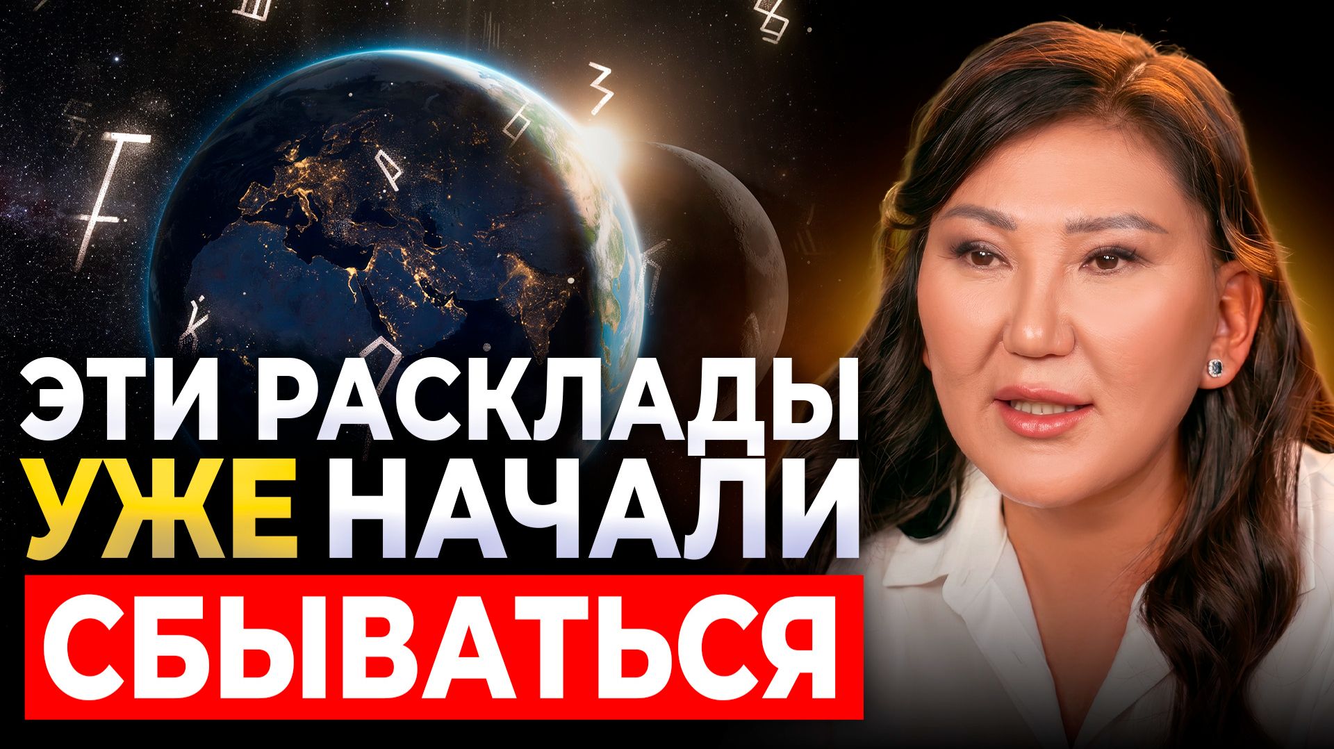 Шокирующий прогноз шаманки. Что ждёт каждого уже этой осенью? Елизавета Ма