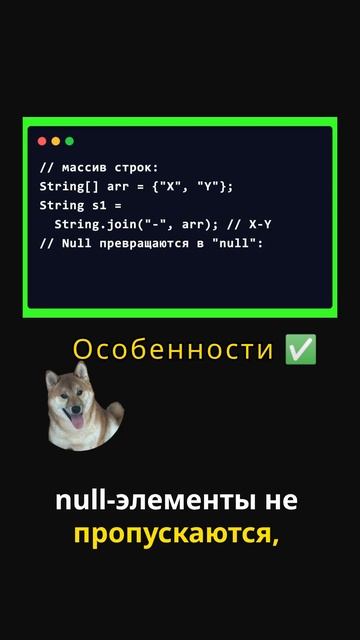 📚 String.join — склейка строк с разделителем #java #джава #javaprogramming