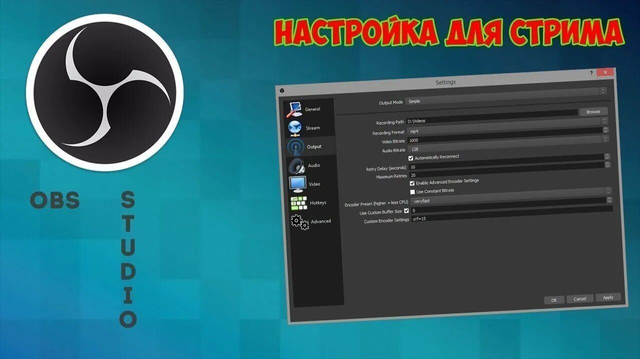 как настроить Obs Studio