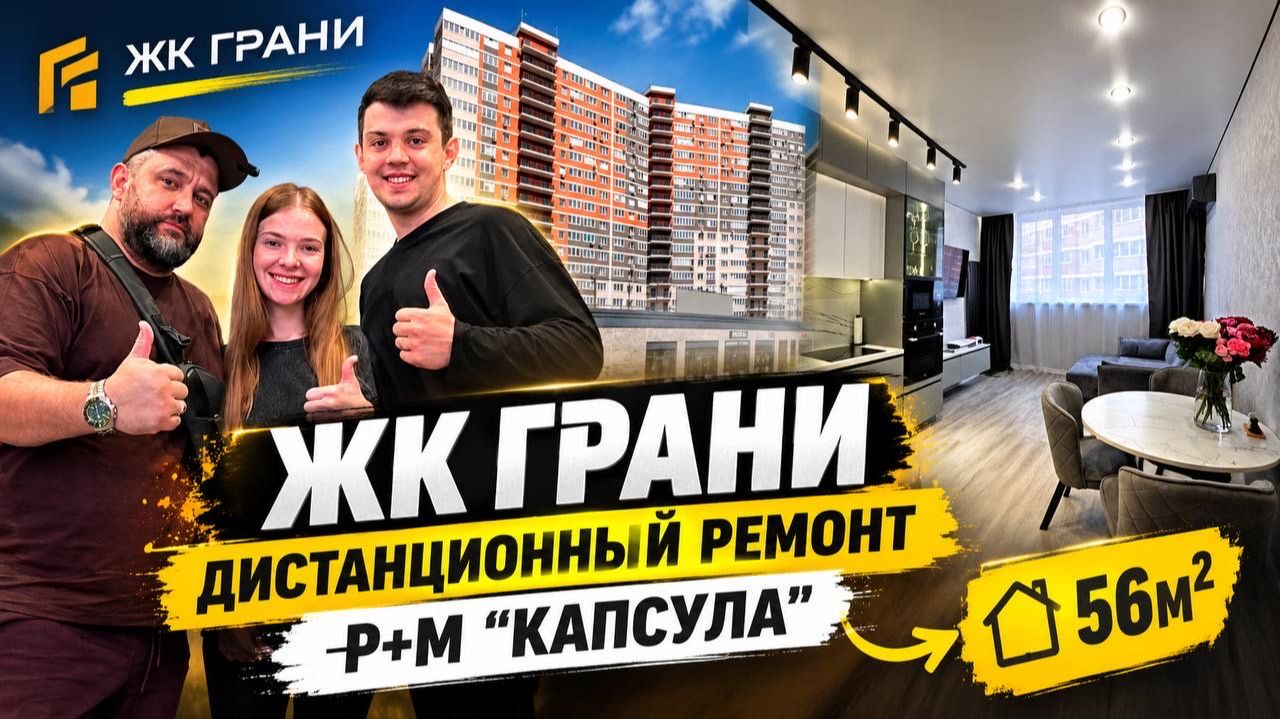 Можно ли сделать качественный ремонт, находясь далеко от объекта?