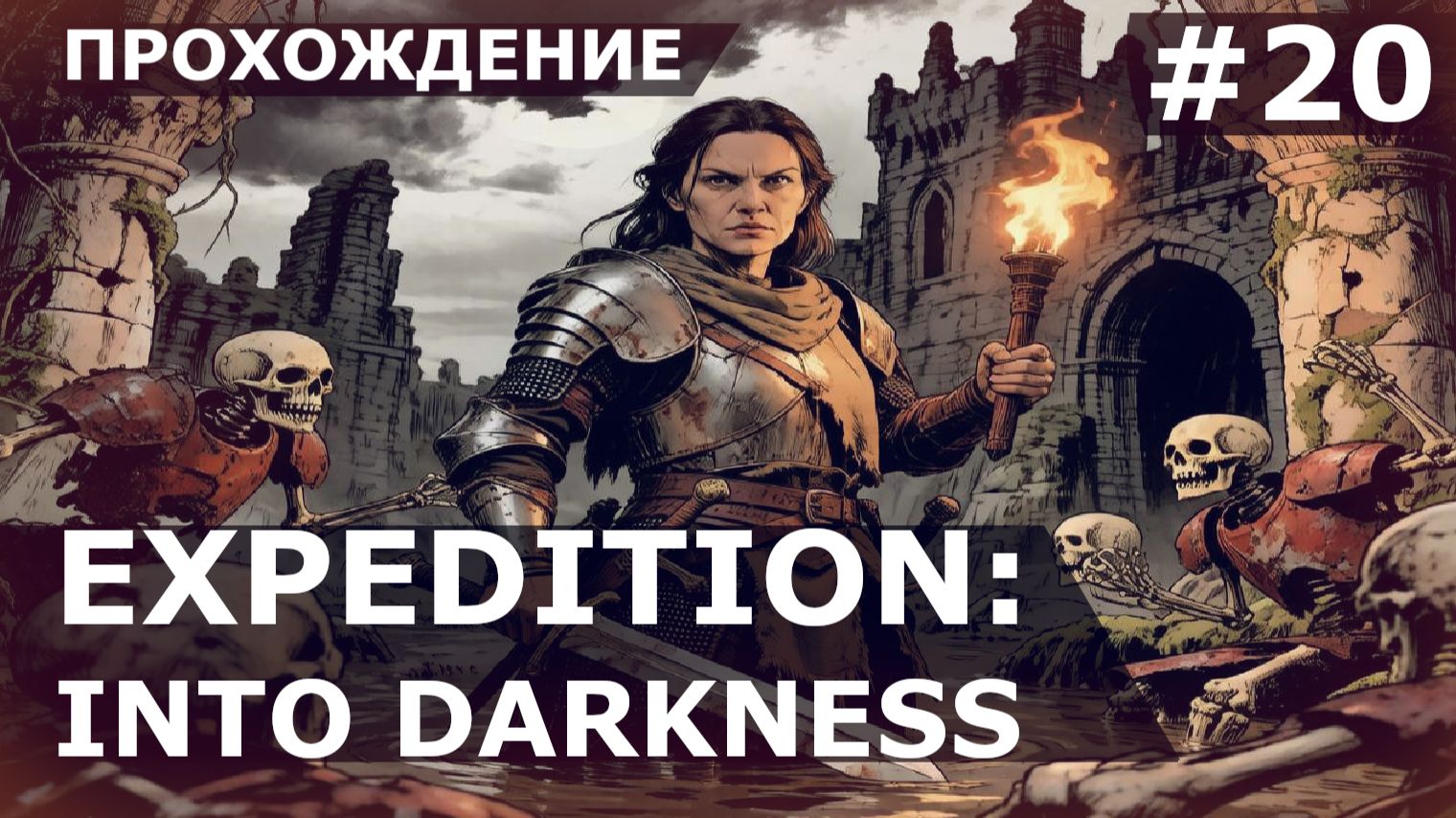 EXPEDITION: INTO DARKNESS