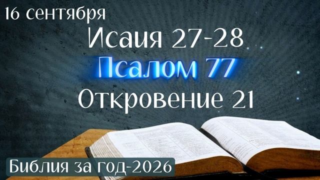 16 сентября. Марафон 