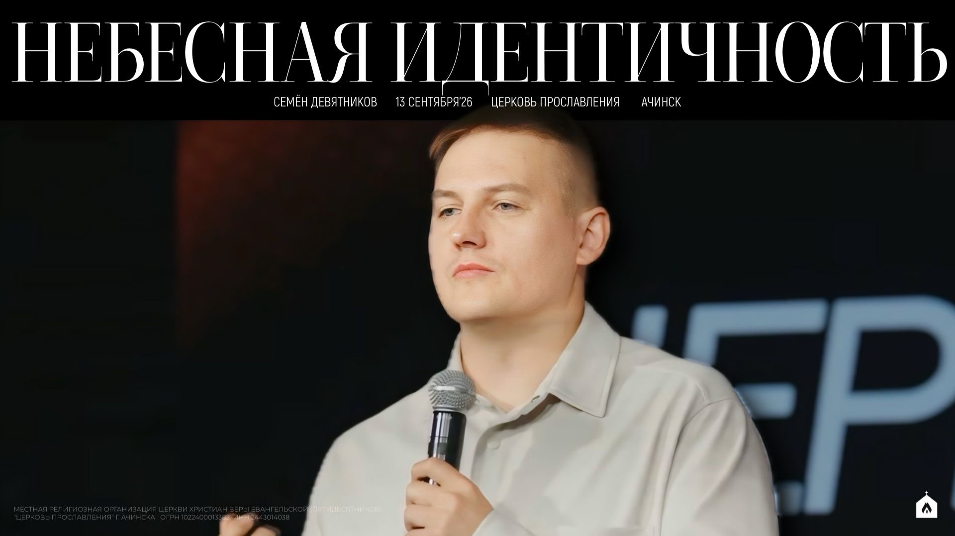 ПРОПОВЕДИ