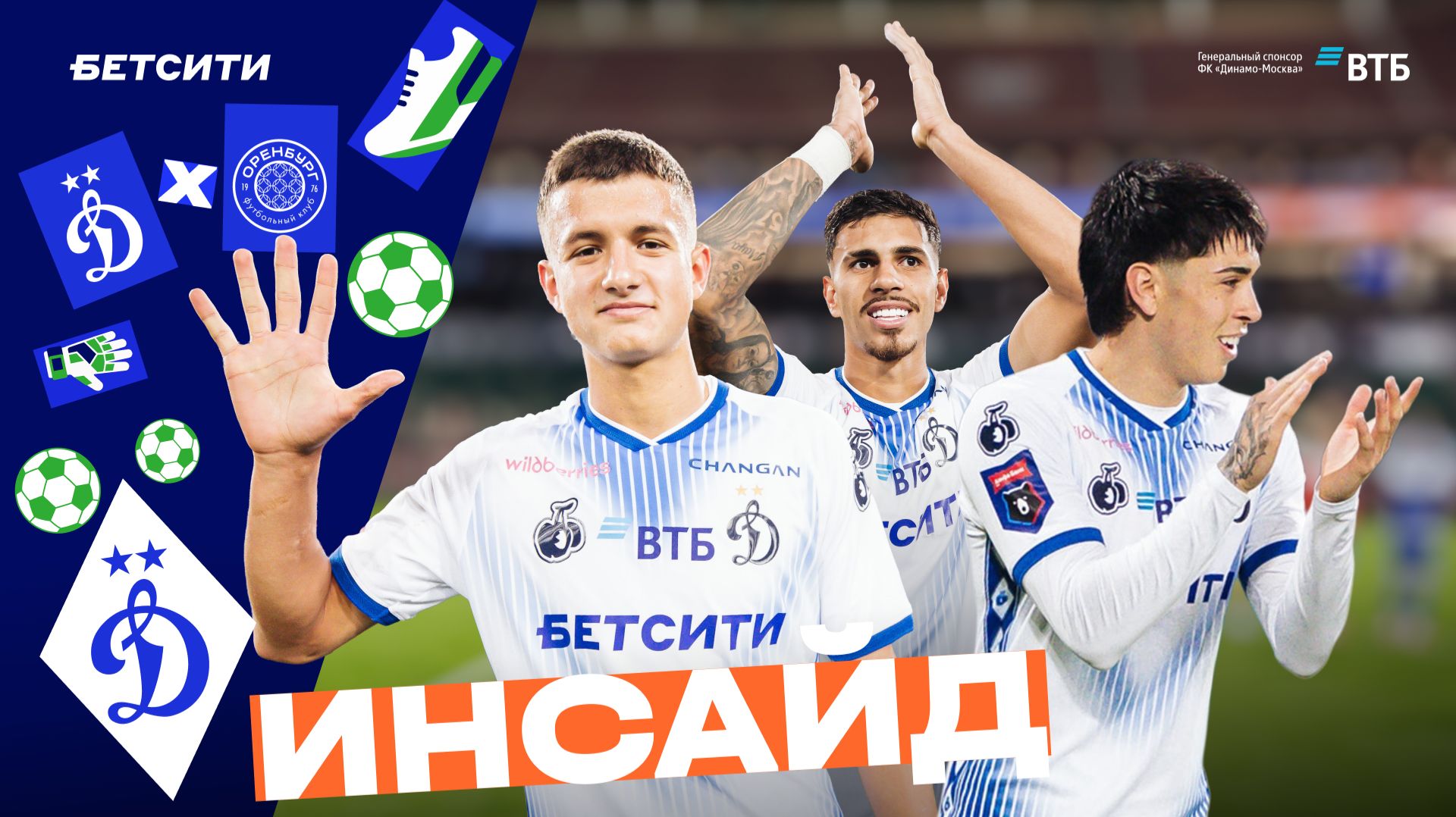 🖥 Инсайд: шедевр Окишора, пятая победа подряд и дебют Гутьерреса