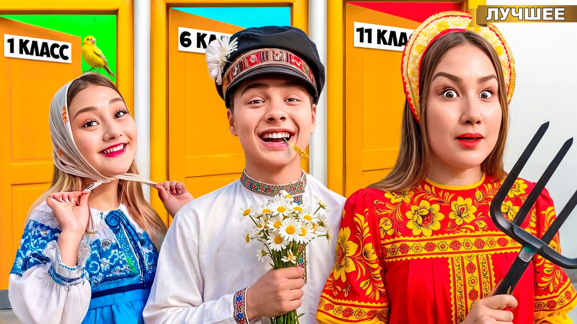 От 1 до 11 Класса в Деревенской Школе PRO!