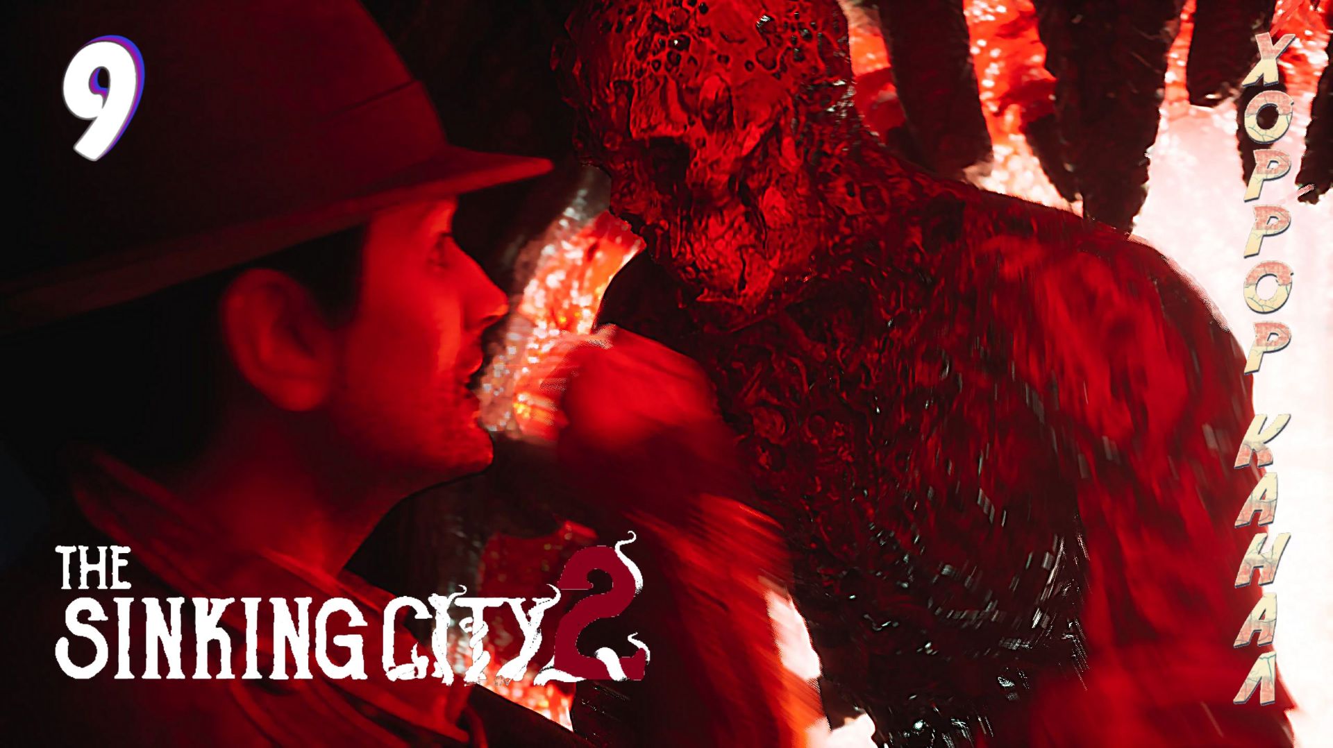 Еле отбил рыжее чудовище • The Sinking City 2 (макс сложность) прохождение #9