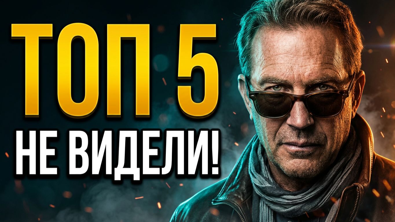 ТОП 5 ОЧЕНЬ ИНТЕРЕСНЫХ ФИЛЬМОВ, КОТОРЫЕ ВЫ НЕ ВИДЕЛИ!!! #21 ЧТО ПОСМОТРЕТЬ