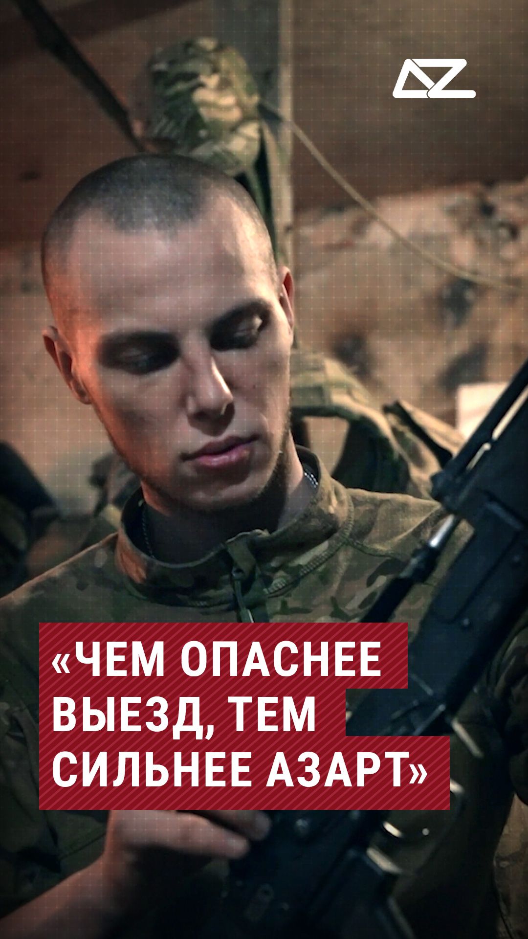 «Чем опаснее выезд, тем сильнее азарт» #хомяк #интервью #дорогажизни #фильм #доброизло #интервью