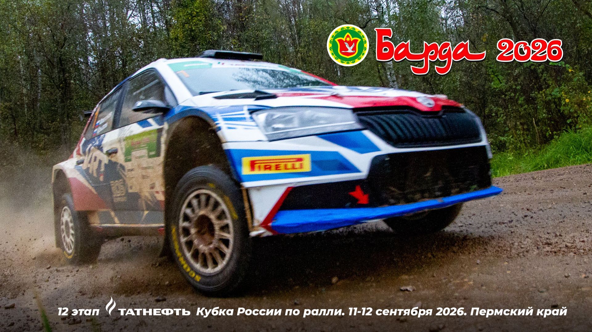 Несколько кадров с трассы 12 этапа Татнефть Кубка России - ралли «Барда 2026»