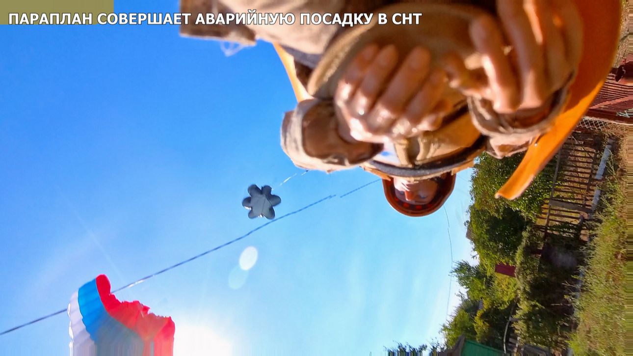 Аварийная посадка радиоуправляемого параплана в СНТ