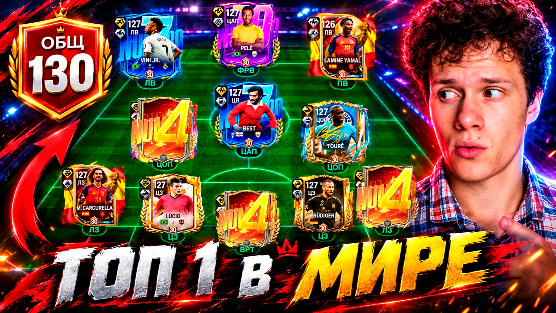 УЖЕ ТАКОЕ! ТОП 1 В МИРЕ! ОБЗОР САМЫХ ЛУЧШИХ СОСТАВОВ В FC MOBILE 26