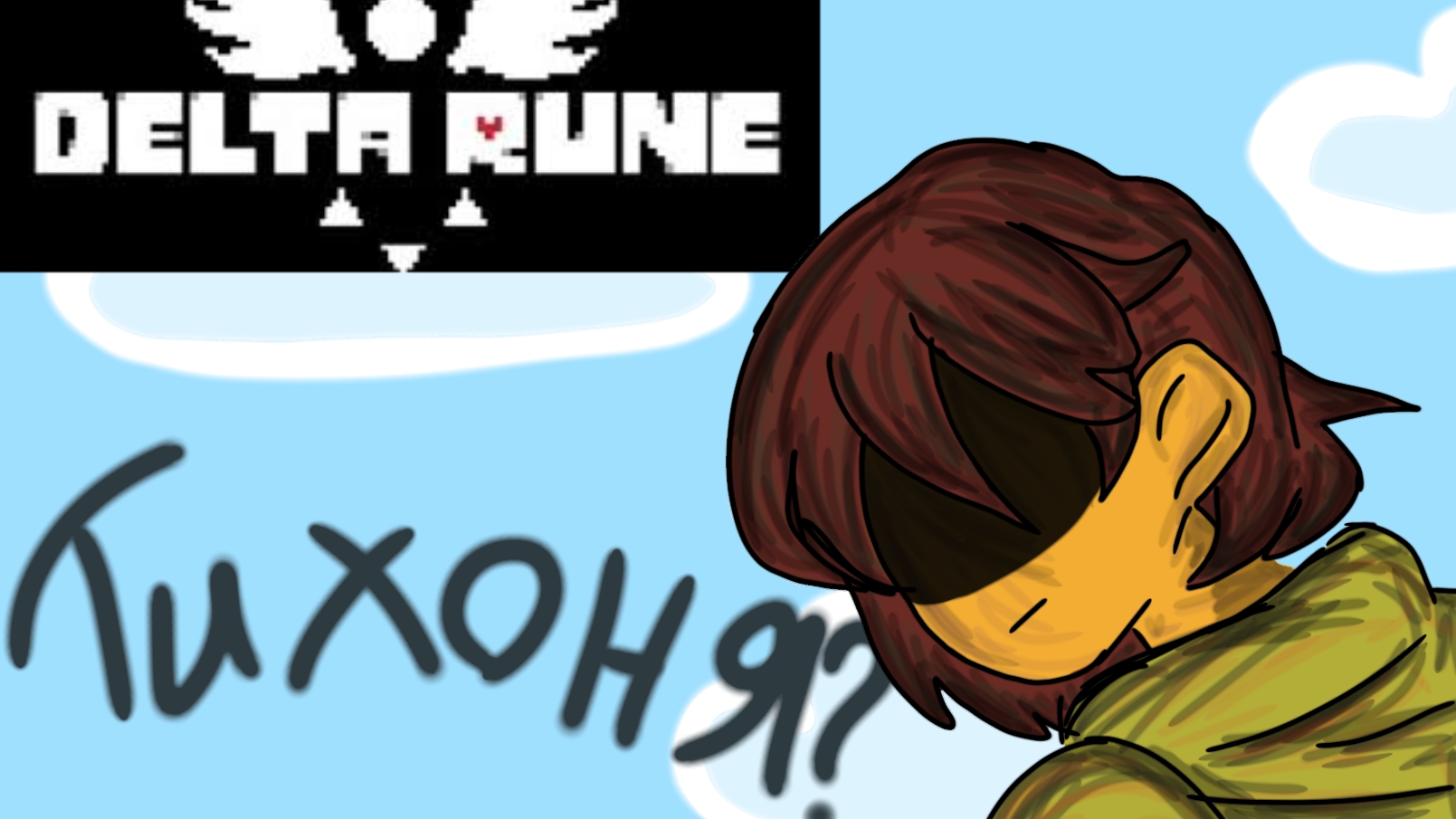 Delta Rune #1