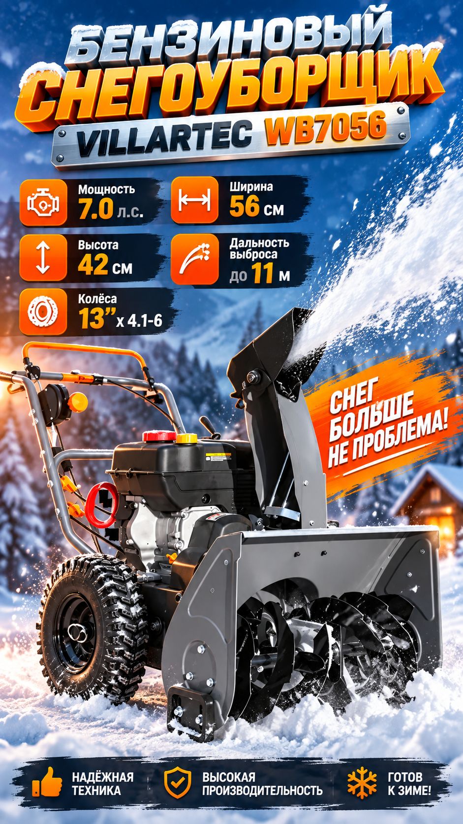 Снегоуборщик бензиновый Villartec WB7056