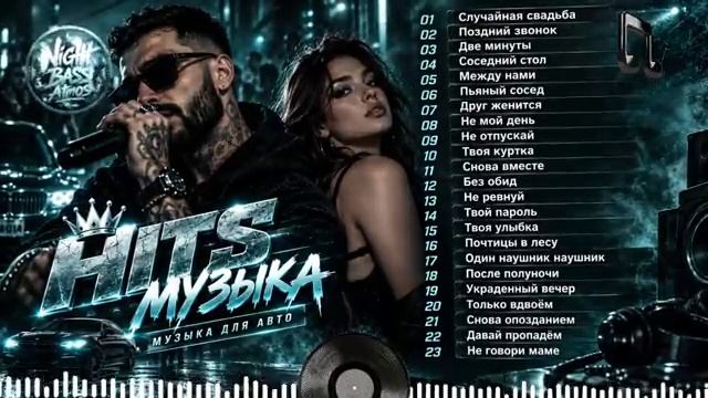 Глубокий Бас 2026 BEST Playlist Deep Bass Ragga Hip Hop Mix Атмосферный Хип-Хоп Mix Онлайн 2026