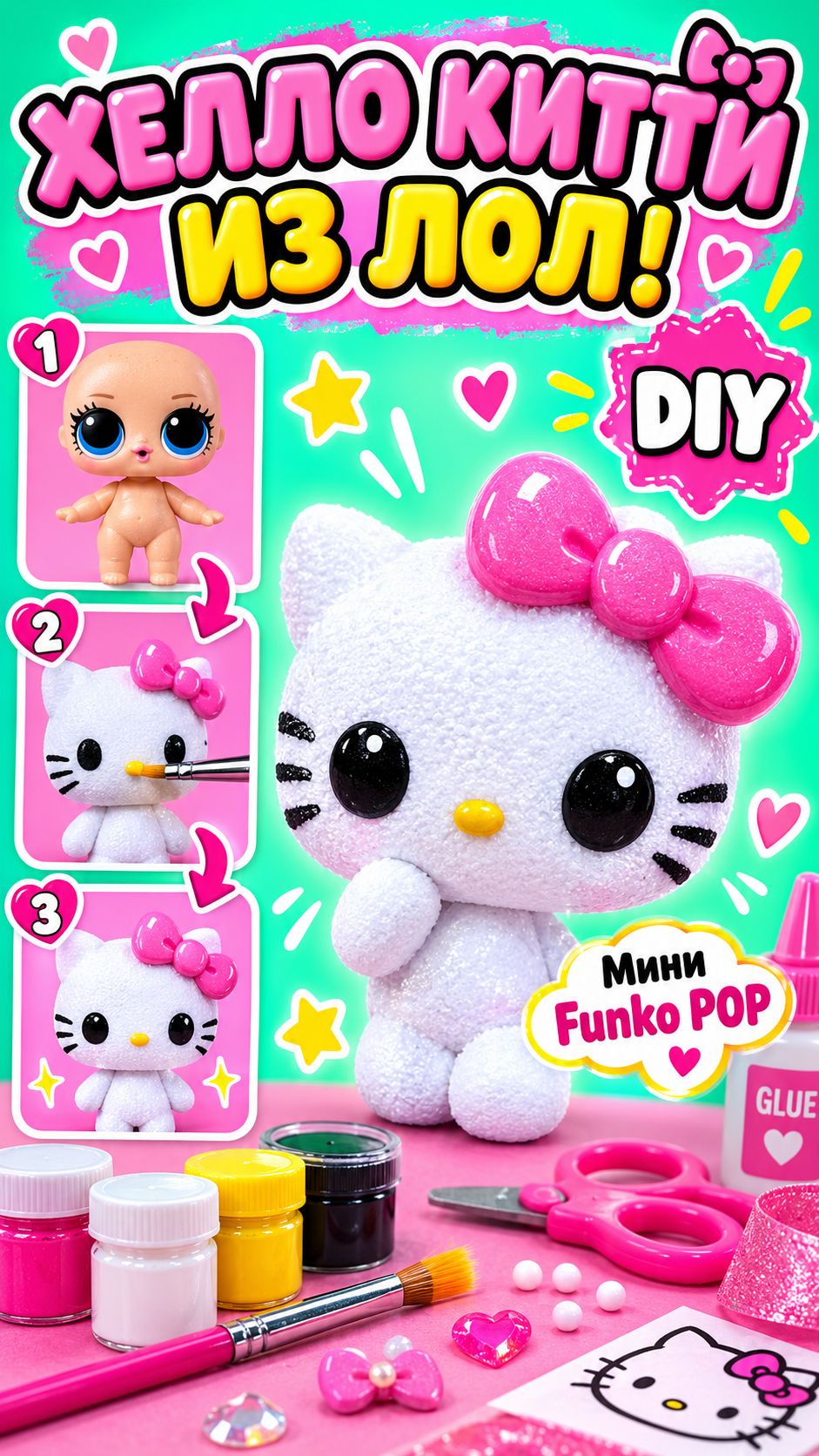 Хелло Китти ЛОЛ  Мини Funko POP своими руками