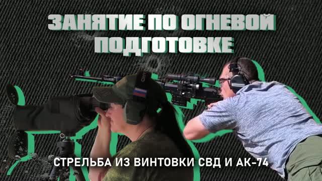 Курс «Концептуальная огневая подготовка»
