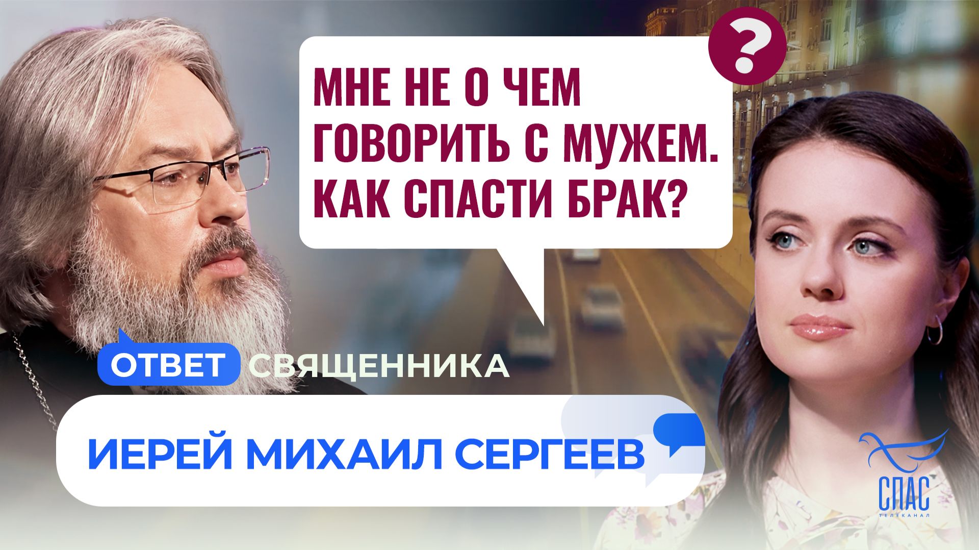 Мне не о чем говорить с мужем. Как спасти брак?