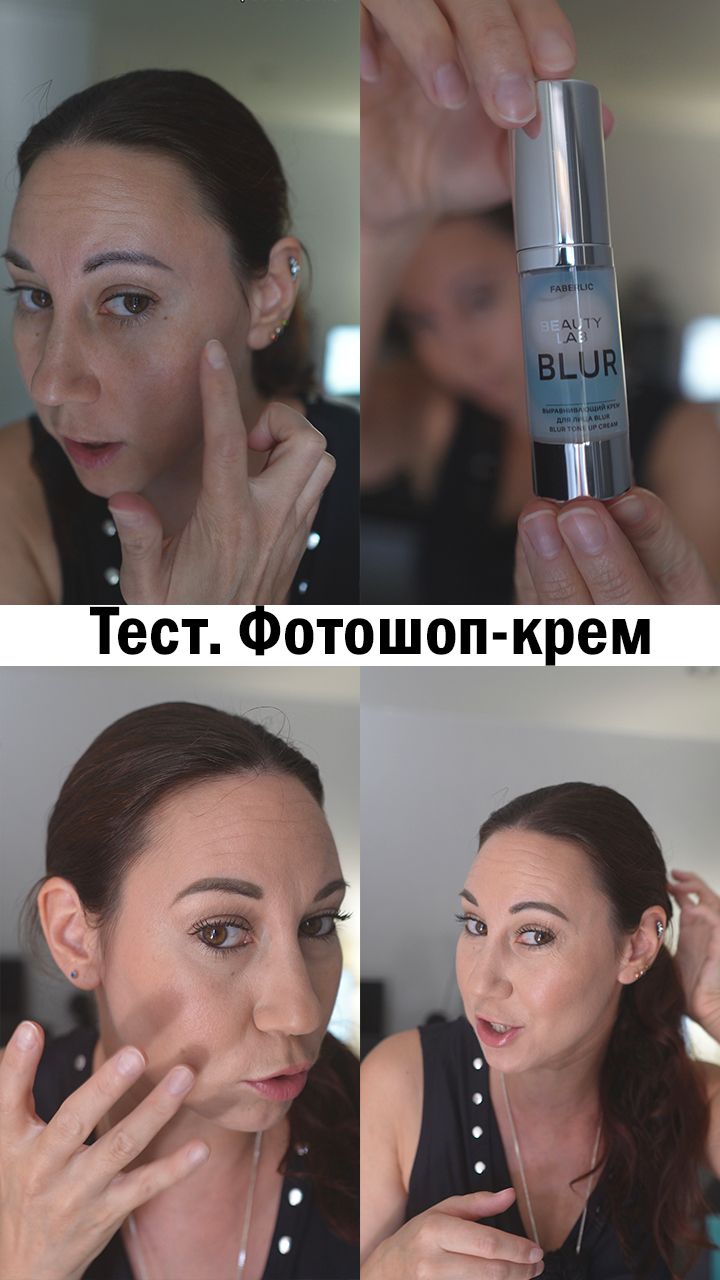 тестирую крем