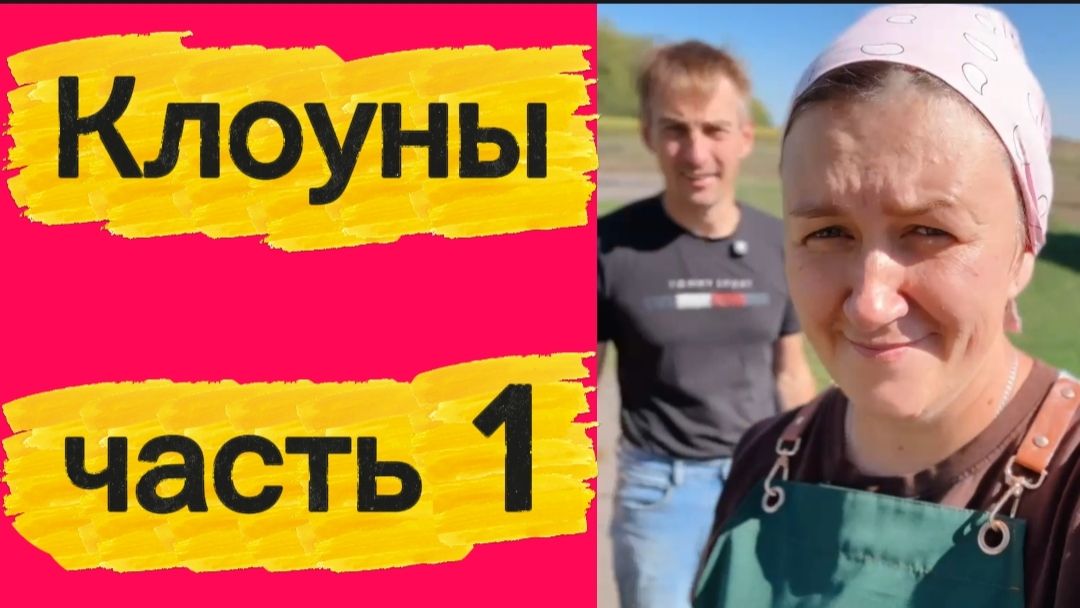 Часть 1 дикари