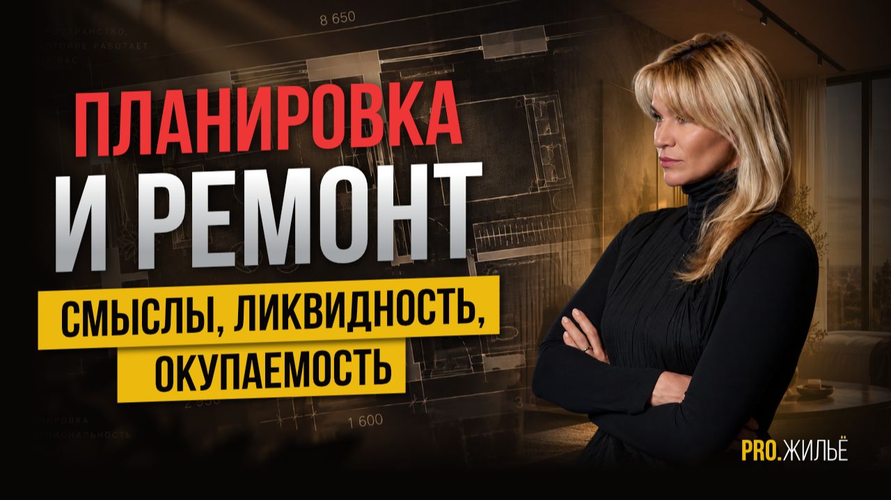 Планировка, ремонт и дизайн: на что смотреть при покупке квартиры