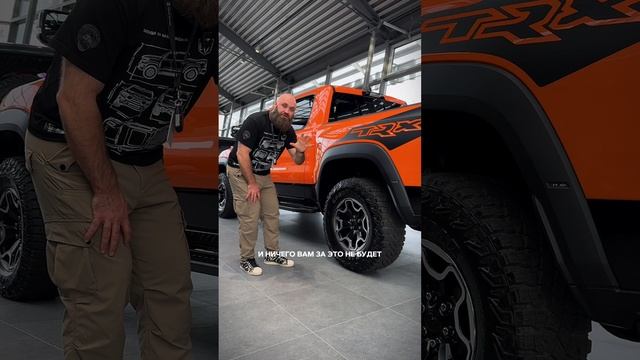 RAM 1500 TRX IGNIТIОN ОRАNGЕ в наличии!